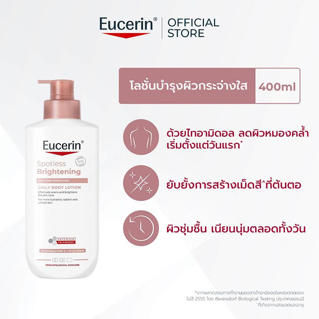 Eucerin Spotless Brightening Skin Tone Perfecting Body Lotion 400 ml. บอดี้ โลชั่น บำรุงผิวกาย ฟื้นบำรุงผิวกายจากผิวคล้ำเสียสะสม ลดเลือนจุดด่างดำ และสีผิวไม่สม่ำเสมอเนื้อบางเบา ซึมไว ไม่เหนียวเหนอะหนะ มีส่วนผสมของไทอามิดอล สารไบรท์เทนนิ่ง ประสิทธิภาพดีที่