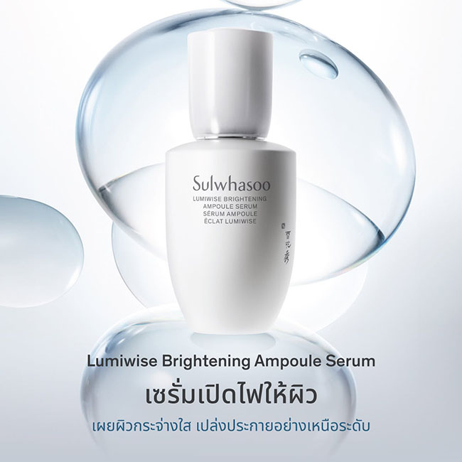 SULWHASOO Lumiwise Brightening Ampoule Serum 30ml. เซรั่มดูแลผิวเข้มข้นที่ผสาน Niacinamide และ Ginseng Ectoin ดูแลสีผิวและเม็ดสี (Melanin) จากภายในสู่ผิวชั้นนอก ปรับสีผิวให้สม่ำเสมอ ช่วยลดเลือนจุดด่างดำ ผิวแดง ผิวหมอง อ่อนโยน ปลอบประโลมผิว ช่วยป้องกันผิวไ