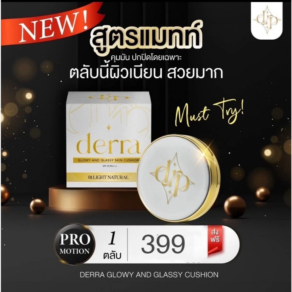 Derra Glowy And Glassy Skin Cushion SPF 25PA+++ (10g.) เดอร่า โกลวี่ แอนด์ กลาสซี่ สกิน คุชชั่น เอฟพีเอฟ 25 พีเอ+++