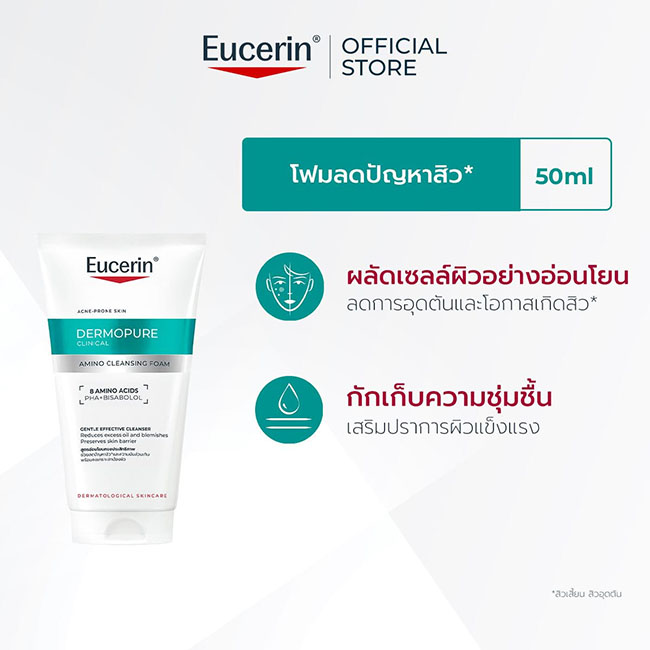 Eucerin Dermopure Clinical Amino Cleansing Foam 50ml. โฟมล้างหน้ายูเซอรีนสูตรลดสิวสูตรใหม่ ลดการอุดตันของสิวเก่า และป้องกันการเกิดสิวใหม่ ช่วยลดรอยดำรอยแดงจากสิว ดูแลความสะอาดและลดปัญหาสิว ลดเลือนรอยสิวและความมันส่วนเกินบนใบหน้าที่ทำให้ผิวเกิดปัญหาสิวอุดต