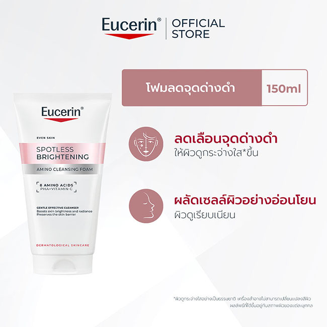 Eucerin Even Skin Spotless Brightening Amino Cleansing Foam 50ml. โฟมล้างหน้าสูตรไบร์ทเทนนิ่งสูตรใหม่  อุดมด้วยกรดอะมิโน 8 ชนิด คงเกราะปกป้องผิว (PHA) และวิตามิน C พิสูจน์แล้วช่วยให้สีผิวดูสม่ำเสมอ บูสผิวดูกระจ่างใส พร้อมคงเกราะปกป้องผิว ให้ผิวแลดูกระจ่าง