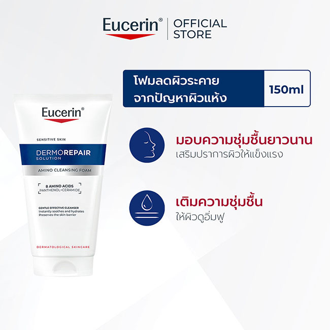 Eucerin Sensitive Skin Dermo Repair Solution Amino Cleansing Foam 50ml. โฟมล้างหน้ายูเซอริน สูตรอ่อนโยน ช่วยลดการระคายเคือง จากปัญหาผิวแห้ง อุดมด้วยกรดอะมิโน 8 ชนิด ด้วยแพนทีนอล และเซราไมด์ ช่วยปลอบประโลมและให้ความชุ่มชื้น พร้อมทั้งคงไว้ซึ่งเกราะป้องกันผิ