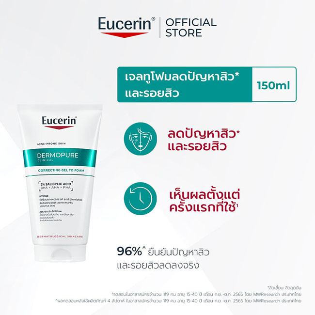 Eucerin Acne-Prone Skin Dermo Pure Clinical Correcting Gel toFoam 150ml. เจลล้างหน้าจะเปลี่ยนเป็นโฟมนุ่ม เหมาะสำหรับผิวเป็นสิวง่ายและผิวบอบบาง มีส่วนผสมเข้มข้น เหมือนเซรัม ถูกพัฒนาขึ้นเพื่อดูแลปัญหาสิวและรอยสิวตั้งแต่ขั้นตอนการทำความสะอาด มีประสิทธิภาพในร