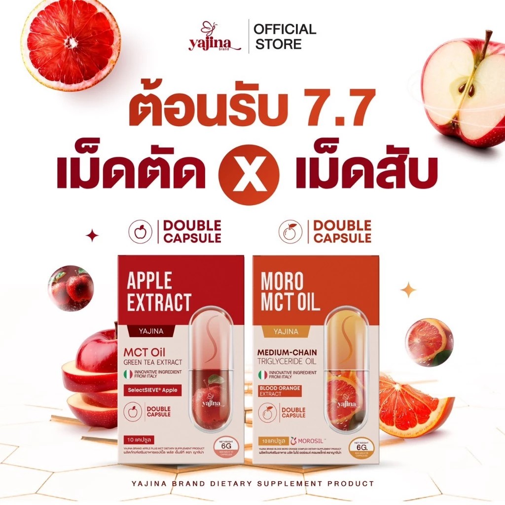 SETคู่ (เม็ดตัด+เม็ดสับ) APPLE EXTRACT ,MORO MCT OIL (แบรนด์ญาจิน่า) 1 กล่องมี 10แคปซูล
