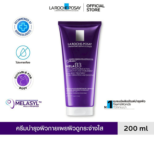 La Roche-Posay Mela B3 Dual Body Treatment 200ml ทรีทเมนท์บำรุงผิวกายโดดเด่นด้วยนวัตกรรม Melasyl สารเอกสิทธิ์จากการวิจัยกว่า 18 ปี ผสาน Niacinamide และ LHA ช่วยจัดการและป้องกันจุดด่างดำ สีผิวไม่สม่ำเสมอ และความหมองคล้ำ เนื้อสัมผัสบางเบา ซึมไว ไม่เหนียวเหน