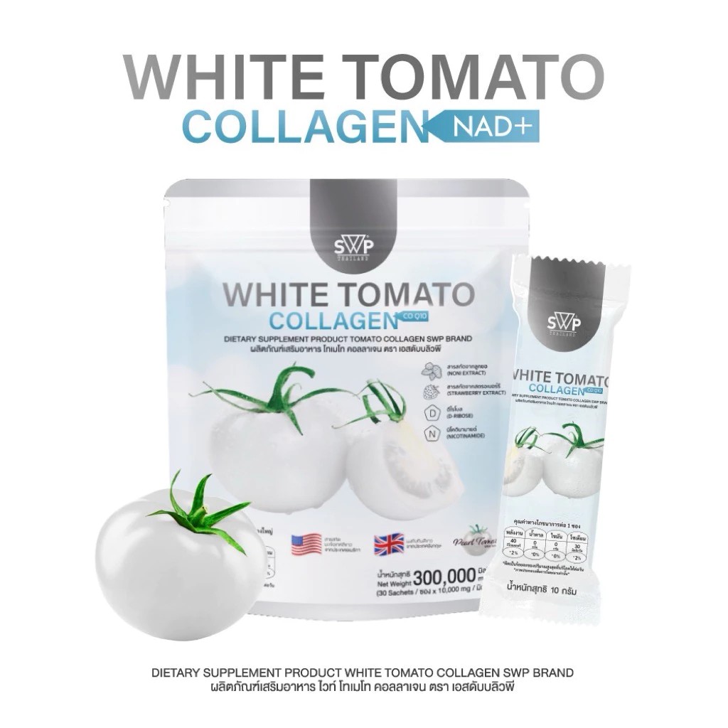 SWP White Tomato Collagen 1 ห่อ (30ซอง )  น้ำชงมะเขือเทศสีขาว Peal Tomato/ NAD+/CoQ10/Gluta