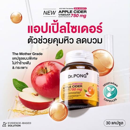 Dr.PONG 20%ACV APPLE CIDER VINEGAR 750mg แอปเปิ้ลไซเดอร์ แบบเม็ดทานง่าย คุมหิว ลดบวม เผาผลาญดี