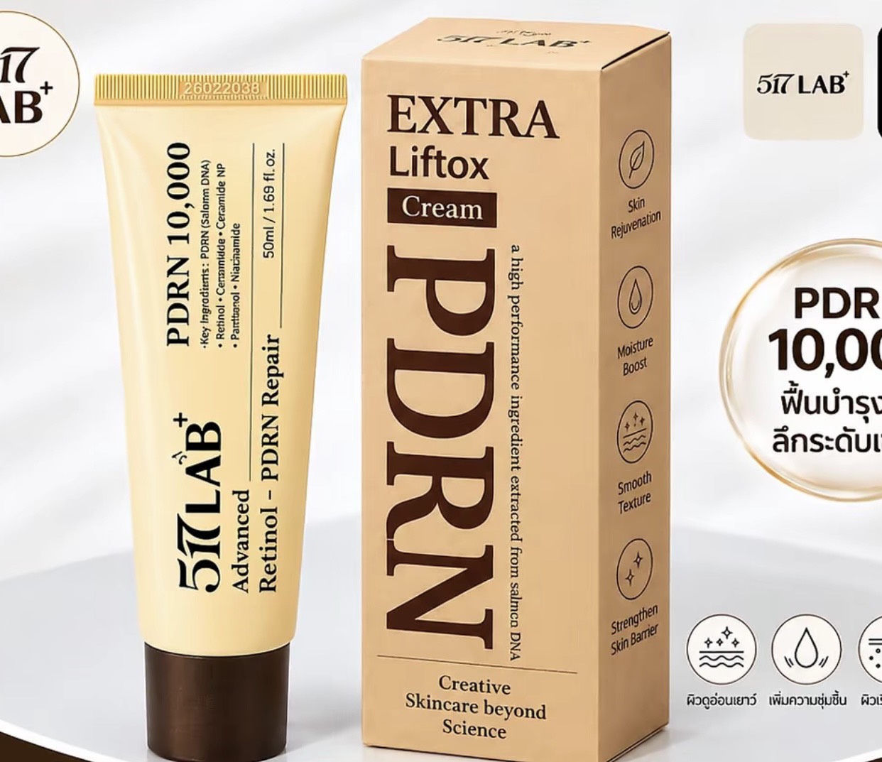 ( ของแท้ 100% ) 517 LAB Advanced Retinol - PDRN Repair ครีมเรตินอลผสมแซลมอนดีเอ็นเอ ฟื้นฟูผิว ลดเลือนริ้วรอย (50ml)
