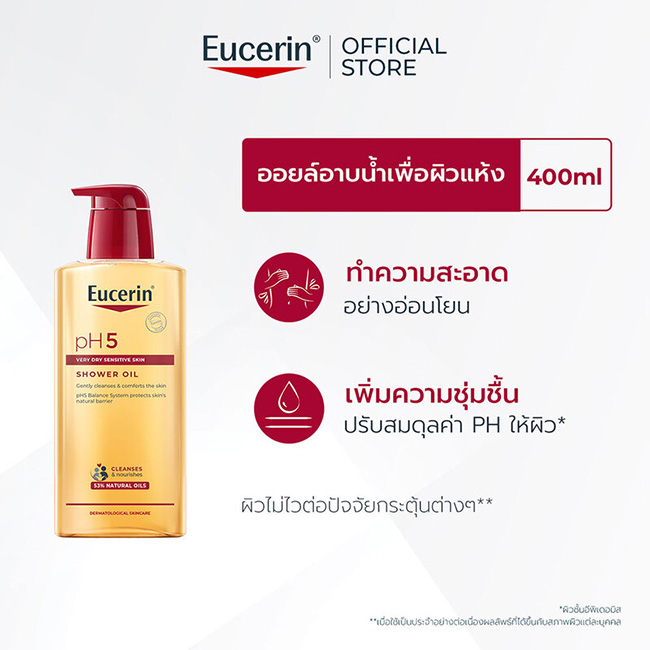 Eucerin PH5 Very Dry Sensitive Skin Shower Oil 400mlเจลอาบน้ำสูตรออยล์ ช่วยทำความสะอาดและบำรุงผิวให้ชุ่มชื้น สำหรับผิวแห้งมาก บอบบาง แพ้ง่าย พร้อมเสริมเกราะปกป้องผิวและเพิ่มความชุ่มชื้นป้องกันผิวแห้งเสียเหมาะสำหรับผิวแห้งมากหรือสำหรับคนที่ต้องอยู่ในสภาพอา