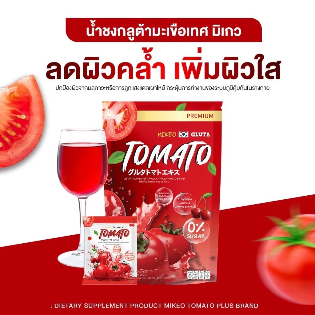 น้ำชงมิเกว มะเขือเทศ ถุงแดง 30ซอง Gluta Mikeo Tomato Plus มิเกะโอะ มิเกว โทเมโท พลัส