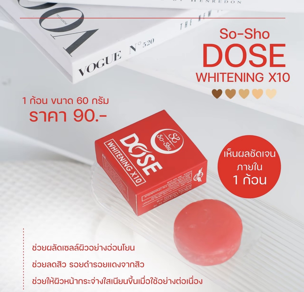 สบู่โซชู  So-Shu (โซซู) สบู่โดสแดง 60กรัม 1 ก้อน