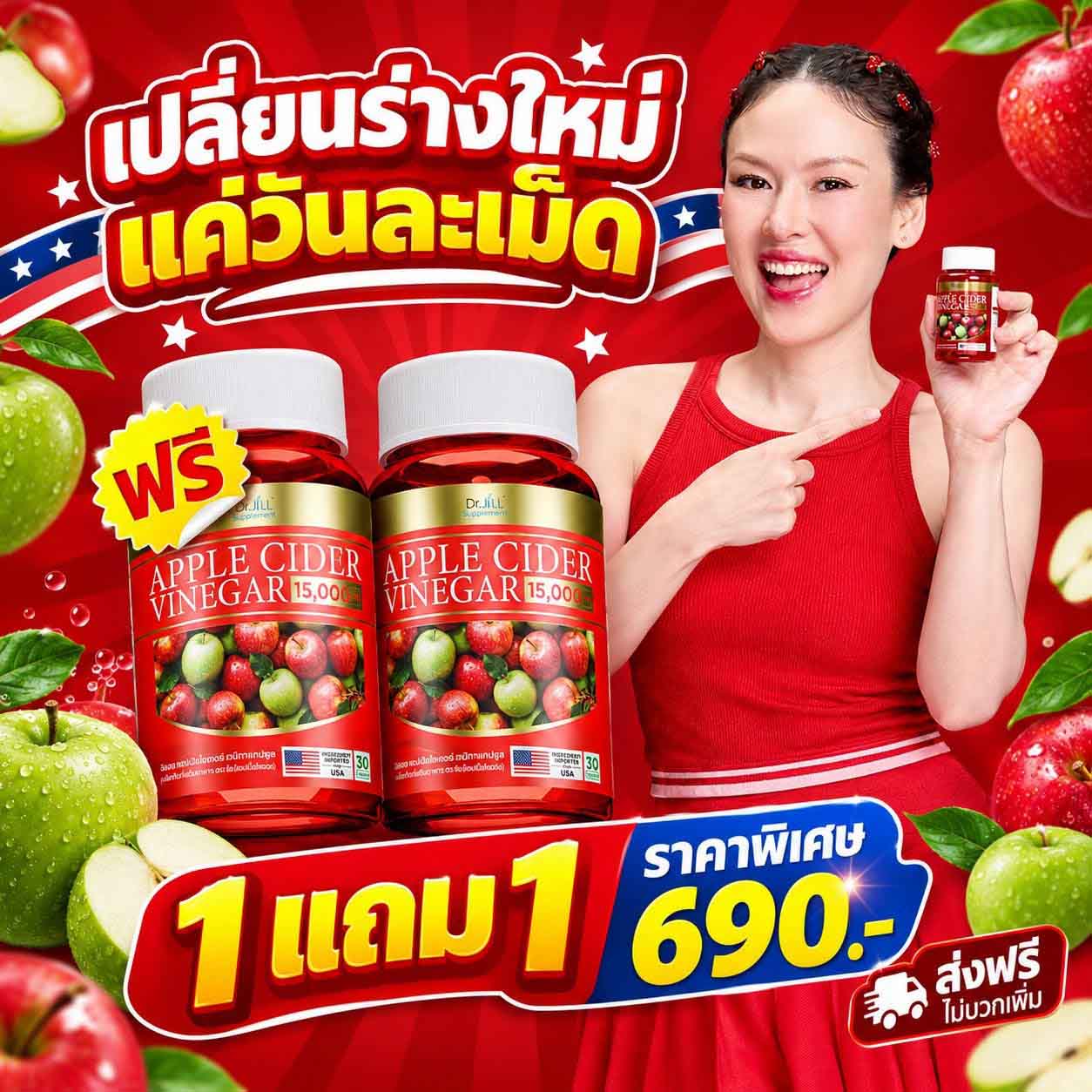 (1แถม1) JILS Apple Cider Vinegar แอปเปิลไซเดอร์ อาหารเสริม ดร.จิล 2 กระปุก 60 แคปซูล