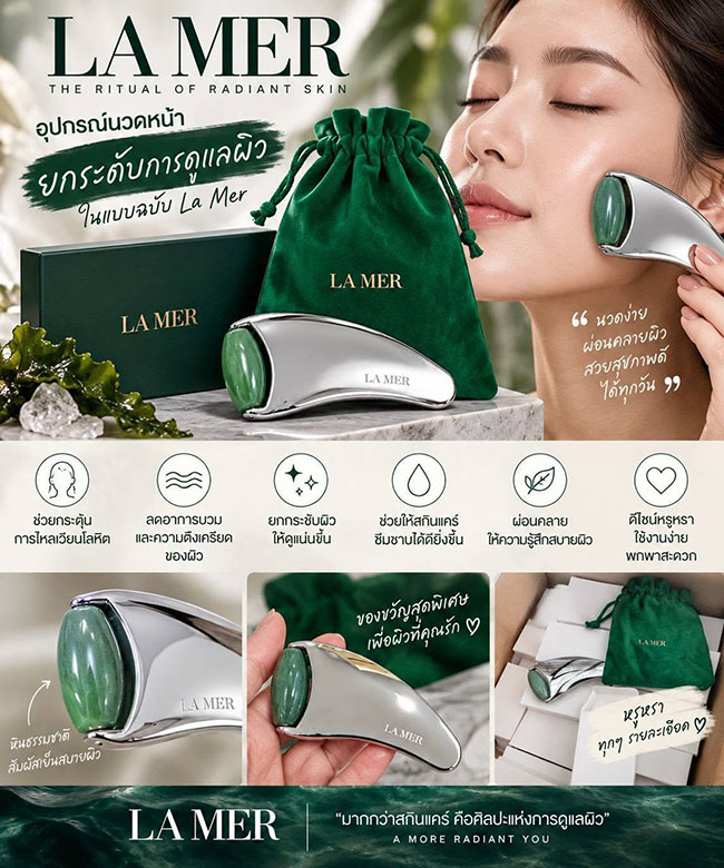 La Mer Gua Sha Jade Roller Exclusive Gift ของแท้ พร้อมถุงเก็บ กัวซา นวดหน้า จากลาแมร์ ไอเท็มหน้าเรียว ผิวสวย ตัวช่วยยกกระชับ รุ่นใหม่มาครบทั้ง 2 ฟังก์ชัน สามารถใช้ด้านโลหะนวดยกกระชับใบหน้าแบบกัวซา หรือใช้ด้านหินโรลเลอร์นวดหน้าก็ได้ มาพร้อมซองผ้ากำมะหยี่ ช