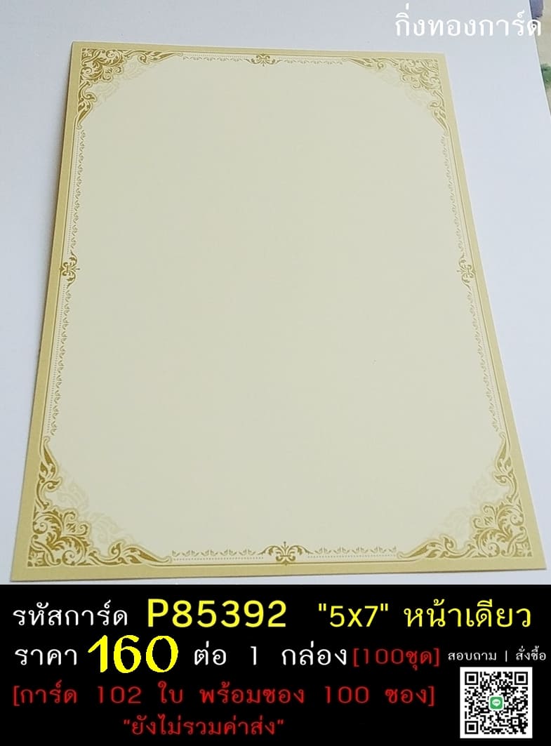 การ์ดเปล่าการ์ดงานบวช การ์ดเปล่าการ์ดงานอุปสมบท กรอบสีน้ำตาลทอง ขนาด 5x7 นิ้ว หน้าเดียว พร้อมซอง  