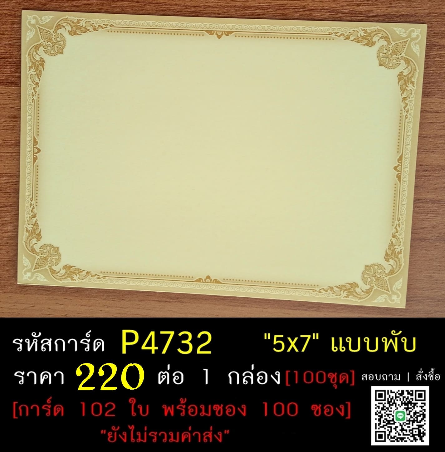 การ์ดเปล่าการ์ดงานบวช การ์ดเปล่าการ์ดงานอุปสมบท กรอบสีน้ำตาลทอง ขนาด 5x7 นิ้ว แบบพับ พร้อมซอง  