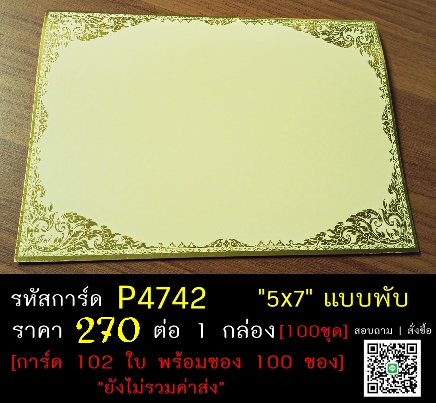การ์ดเปล่าการ์ดงานบวช การ์ดเปล่าการ์ดงานอุปสมบท กรอบสีน้ำตาลทอง ขนาด 5x7 นิ้ว แบบพับ พร้อมซอง  