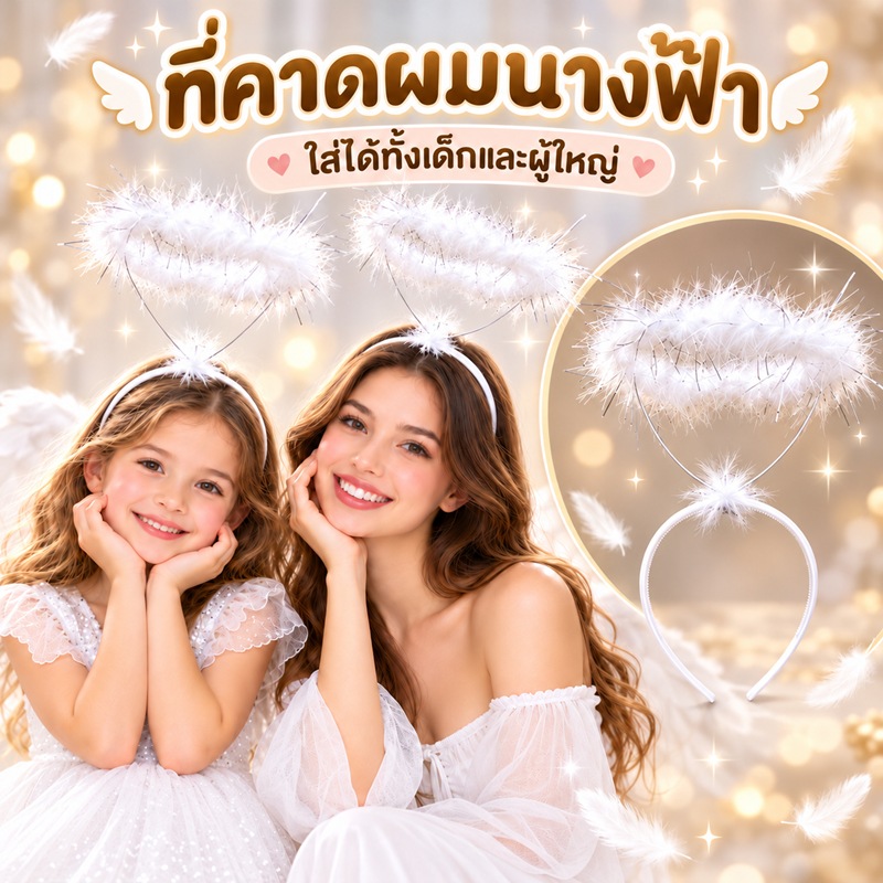 7C153 ที่คาดผมนางฟ้า ขนนกสีขาวประกายเงิน ที่คาดผมแฟนซี เด็กผู้ใหญ่ คริสต์มาส ฮาโลวีน Angel Halo Headband Halloween Christmas Party Costume