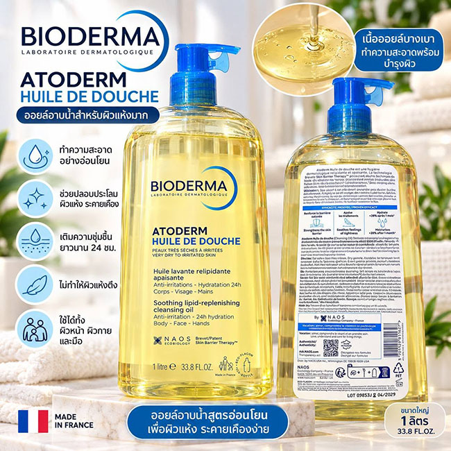 BiodermaAtoderm Huile de Douche 1 Litre 1,000 ml ออยล์อาบน้ำ สำหรับผิวแห้งมาก แห้งแตก เป็นขุย ระคายง่าย ให้ความชุ่มชื้นยาวนาน 24 ชั่วโมง รู้สึกผิวสบายทันทีหลังอาบน้ำ