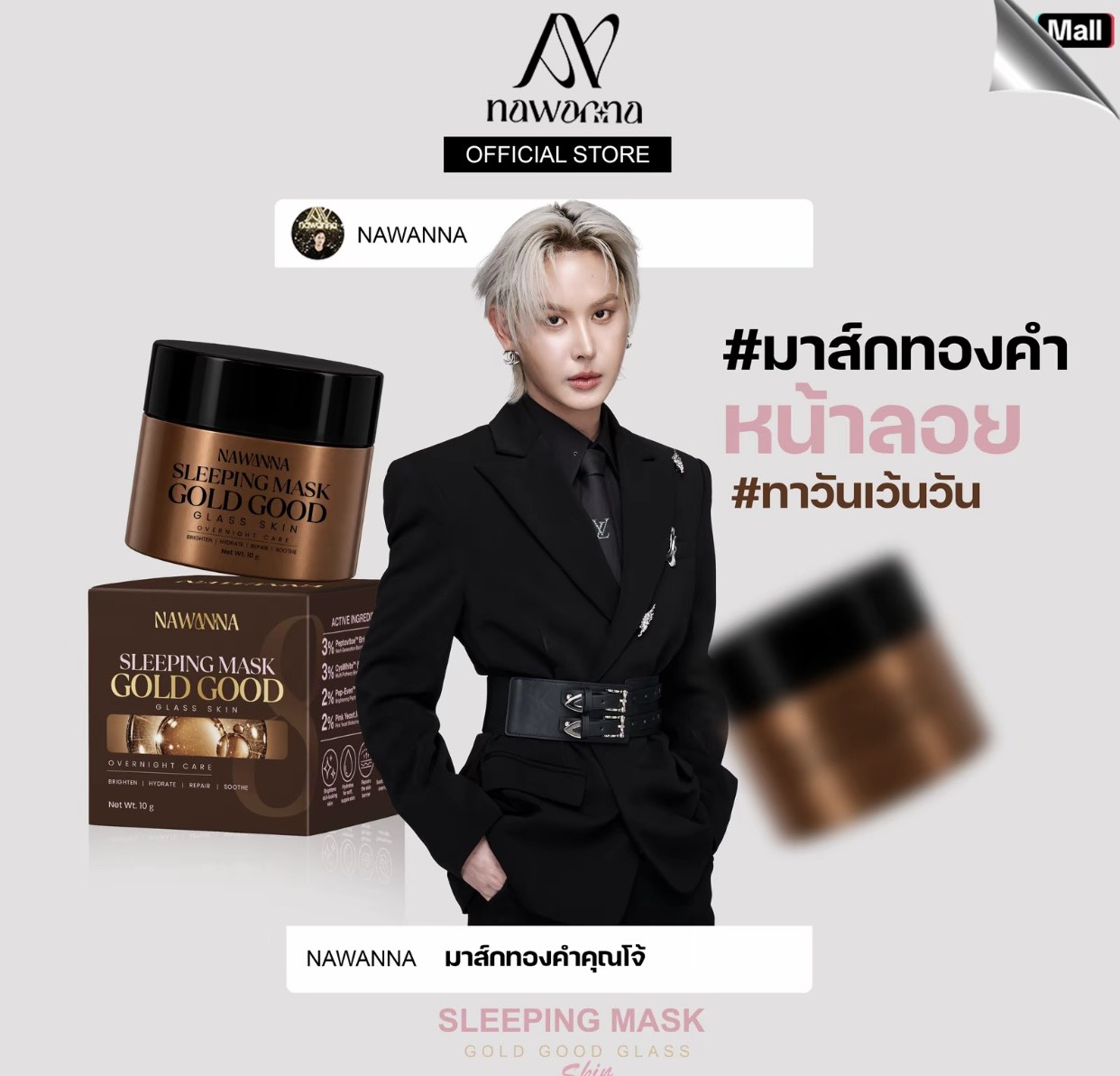 มาส์กทองคำ NAWANNA sleeping mask gold good glass skin 10g คุณโจ้ สินค้าคุณโจ้