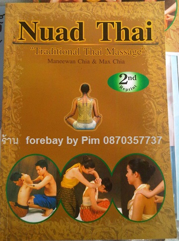 ขายหนังสือสอนนวดแผนไทย ภาคภาษาอังกฤษ Nuad Thai ( Thai massage book) 089-323-2395