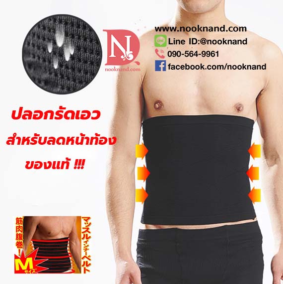 ปลอกรัดเอวลดหน้าท้องสำหรับผู้ชาย ฟิตกระชับให้พุงยุบๆ Meta muscle belt