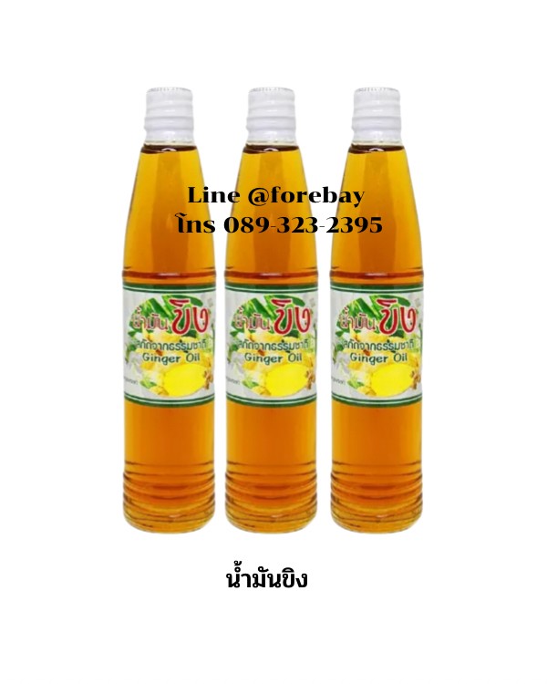 น้ำมันสกัดจากขิง 100% ช่วยป้องกันปัญหาหนังศีรษะ ใช้กระตุ้นการงอกของผม / ช่วยเรื่องย่อยอาหาร ท้องอืด