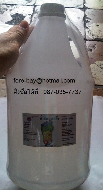 น้ำมันนวดฝ่าเท้า สูตรเย็น แบบแกลลอน 4 ลิตร สูตรวัดโพธิ์  Foot massage oil  (cool) 089-323-2395