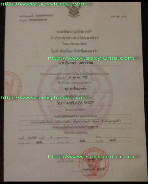 ทะเบียนพาณิชย์ ร้านเซ็กซี่ลัลล๊า