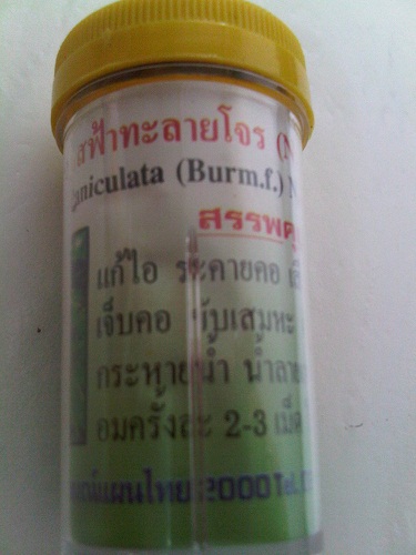 ยาอมสมุนไพร อมแก้ไอ รสฟ้าทะลายโจร โหลละ 250 บาท