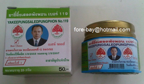 ยาหม่อง เสลดพังพอน สูตรวัดโพธิ์ ตราฤษีโพธิ์ทอง