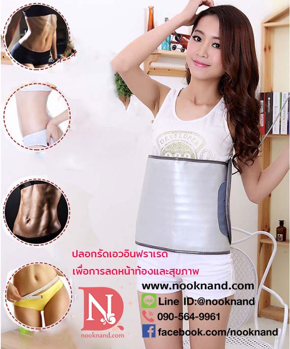 Infrared Ray Slimming Belt (Waist)ปลอกเอวอินฟราเรดลดน้ำหนัก สามารถปรับระดับความร้อนได้