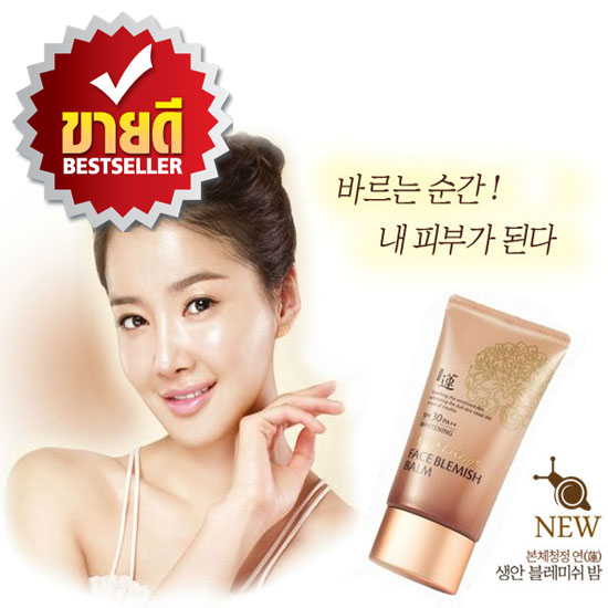 Welcos Face blemish balm whitening 50 ml.( สูตรใหม่ ) เป็นครีมบำรุงผิว + เบส + ครีมกันแดด + สารบำรุง  ++