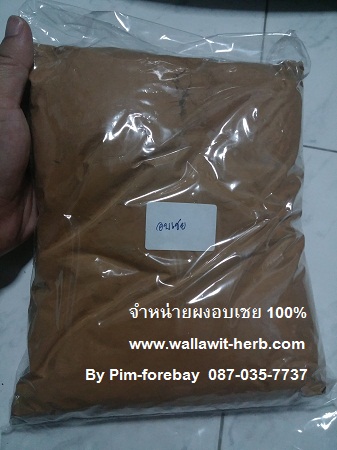 อบเชยผง (อังกฤษ: Cinnamon powder) บรรจุ 1 กิโลกรัม , ขายผงอบเชย 100 %  --- ขายส่งและขายปลีก 063-2632464