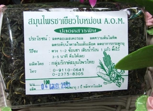 ชาเขียวใบหม่อน 100 กรัม