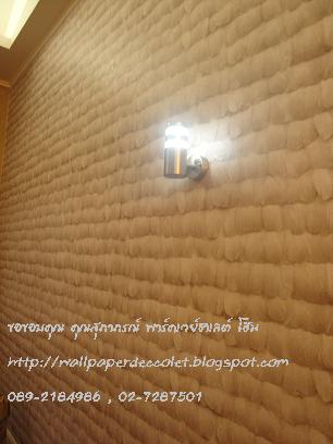 ผลงานการติดตั้งของทางร้าน วอลเปเปอร์ติดผนัง,วอลเปเปอร์ติดผนังราคาถูก,ติดตั้งวอลเปเปอร์ติดผนัง,ลายวอลเปเปอร์ติดผนัง,ร้านขายวอลเปเปอร์ติดผนัง