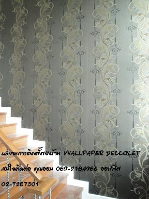 ผลงานการติดตั้งของทางร้าน วอลเปเปอร์ติดผนัง,วอลเปเปอร์ติดผนังราคาถูก,ติดตั้งวอลเปเปอร์ติดผนัง,ลายวอลเปเปอร์ติดผนัง,ร้านขายวอลเปเปอร์ติดผนัง