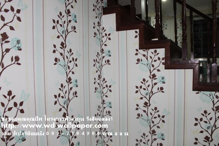 ผลงานการติดตั้งของทางร้าน วอลเปเปอร์ติดผนัง,วอลเปเปอร์ติดผนังราคาถูก,ติดตั้งวอลเปเปอร์ติดผนัง,ลายวอลเปเปอร์ติดผนัง,ร้านขายวอลเปเปอร์ติดผนัง