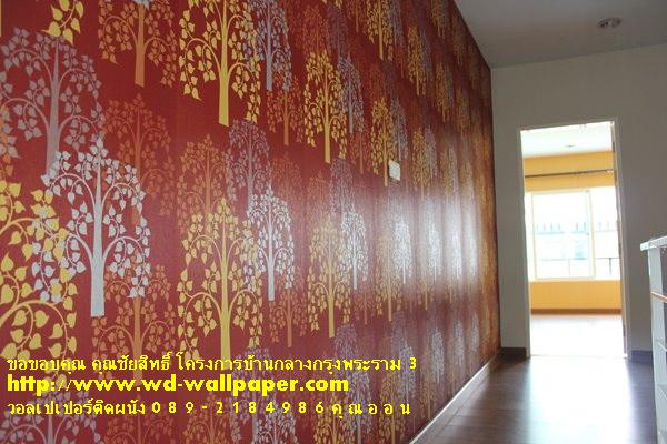 ผลงานการติดตั้งของทางร้าน วอลเปเปอร์ติดผนัง,วอลเปเปอร์ติดผนังราคาถูก,ติดตั้งวอลเปเปอร์ติดผนัง,ลายวอลเปเปอร์ติดผนัง,ร้านขายวอลเปเปอร์ติดผนัง