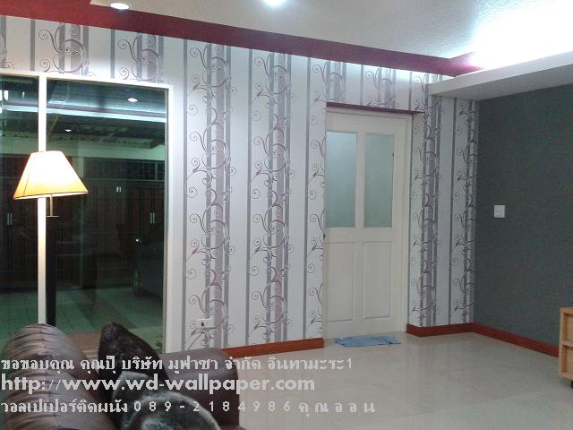 ผลงานการติดตั้งของทางร้าน วอลเปเปอร์ติดผนัง,วอลเปเปอร์ติดผนังราคาถูก,ติดตั้งวอลเปเปอร์ติดผนัง,ลายวอลเปเปอร์ติดผนัง,ร้านขายวอลเปเปอร์ติดผนัง
