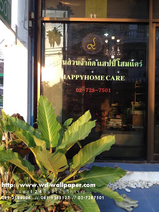 แผนที่ร้าน WD-Wallpaper มาเยี่ยมชมบรรยากาศหน้าร้านกันนะค่ะ