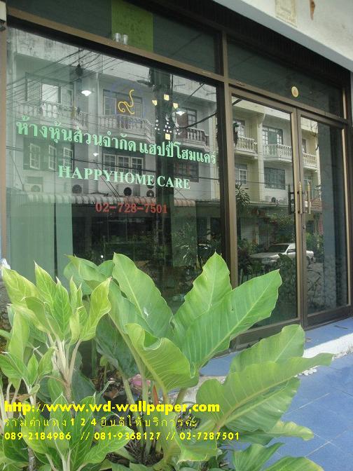 แผนที่ร้าน WD-Wallpaper มาเยี่ยมชมบรรยากาศหน้าร้านกันนะค่ะ