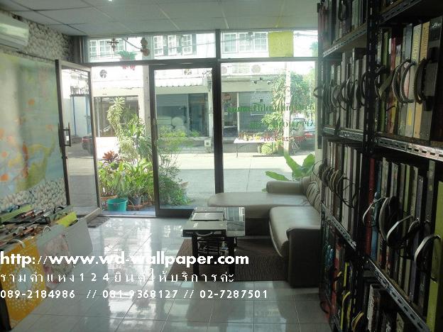 แผนที่ร้าน WD-Wallpaper มาเยี่ยมชมบรรยากาศหน้าร้านกันนะค่ะ