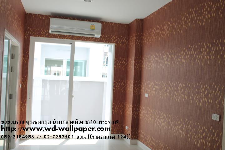 ผลงานการติดตั้งของทางร้าน วอลเปเปอร์ติดผนัง,วอลเปเปอร์ติดผนังราคาถูก,ติดตั้งวอลเปเปอร์ติดผนัง,ลายวอลเปเปอร์ติดผนัง,ร้านขายวอลเปเปอร์ติดผนัง