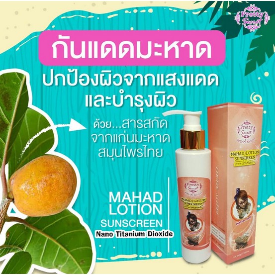 ครีมกันแดดมะหาด Pretty Secret SPF 100 ใหม่ล่าสุด ขายดีสุดๆ !! ขนาด 185ml