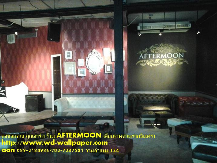 ผลงานการติดตั้งของทางร้าน วอลเปเปอร์ติดผนัง,วอลเปเปอร์ติดผนังราคาถูก,ติดตั้งวอลเปเปอร์ติดผนัง,ลายวอลเปเปอร์ติดผนัง,ร้านขายวอลเปเปอร์ติดผนัง