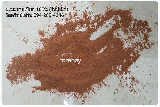  มะขามเปียกผง  มะขามผงสำหรับเครื่องสำอาง skincare grade 100% natural  --- Tamarindus indica Linn
