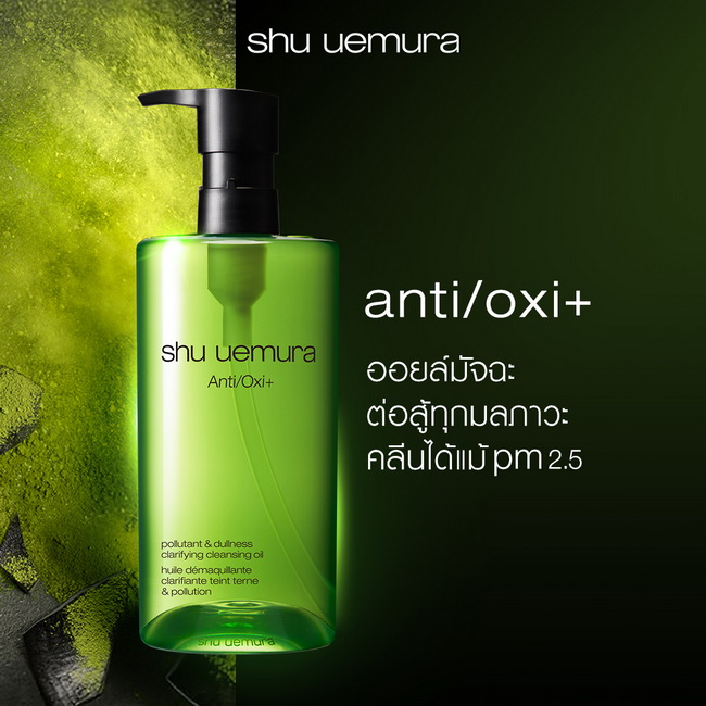 Shu Uemura Anti/Oxi+ Pollutant & Dullness Clarifying Cleansing Oil 450 ml. ขวดสีเขียว ออยล์เช็คเครื่องสำอาง สูตรผิวบอบบางแพ้ง่าย สะอาดล้ำลึก ประกอบด้วย New Green Trio สารสกัดจากพืชสมุนไพร 3 ชนิด ซึ่งมุ่งเป้าไปที่พีเอ็ม 2.5  ล้างเครื่องสำอาง และครีมกัน