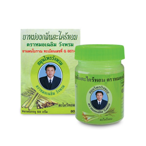 ยาหม่องตะไคร้หอม วังพรม ตราหมอเฉลิม 50 กรัม