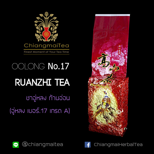 ชาอู่หลง ก้านอ่อน ชาเบอร์17 เกรดA  (Oolong Tea) ขนาด 500g.