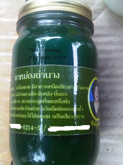 ขายส่งยาหม่องผสมย่านาง ตราแม่กุหลาบ ขนาด 5 g - 200 g  โทร 089-323-2395